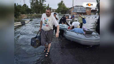 Ukraine Dam Collapse : বিস্ফোরণে বাঁধ ভেঙে বন্যায় ভাসছে ইউক্রেন, গৃহহীন ৪২ হাজার