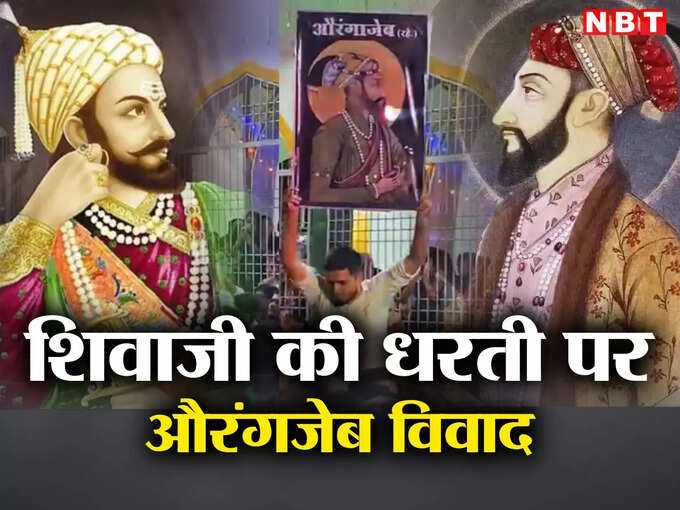 Shivaji vs Aurangzeb