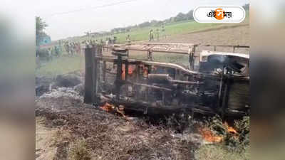 Bankura Fire Accident : খড়বোঝাই এস গাড়িতে হঠাৎ আগুন! পৌঁছল দমকল, বড়জোড়ায় আতঙ্ক