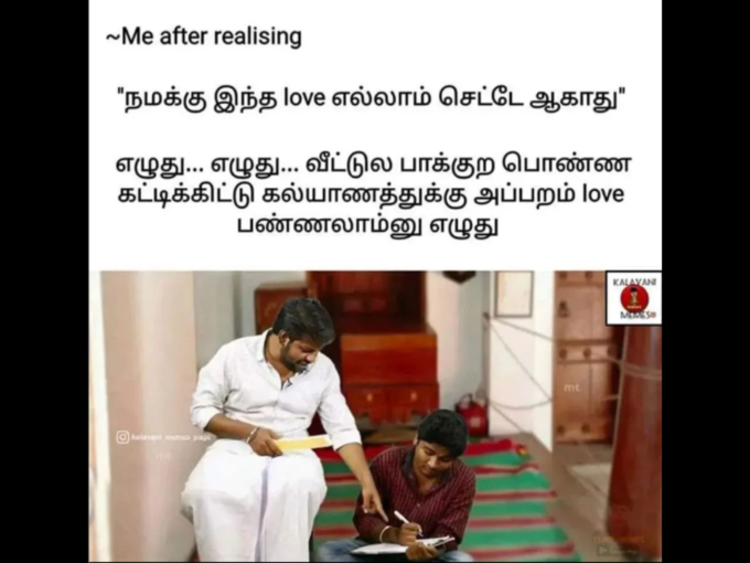 தமிழ் வைரல் மீம்ஸ் 