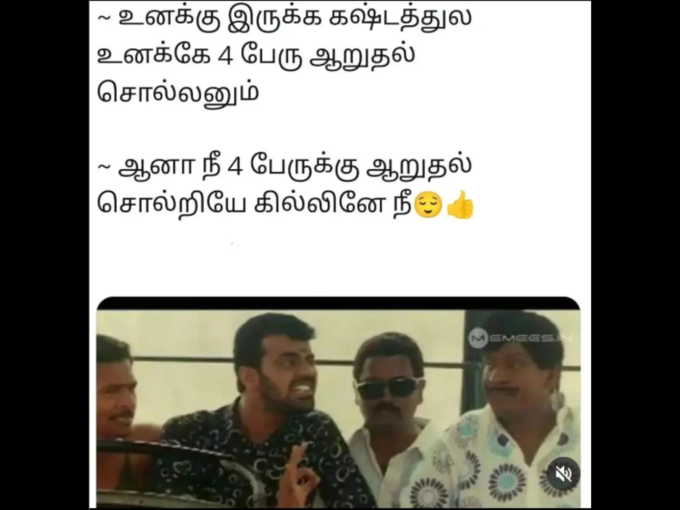 தமிழ் மீம்ஸ் 