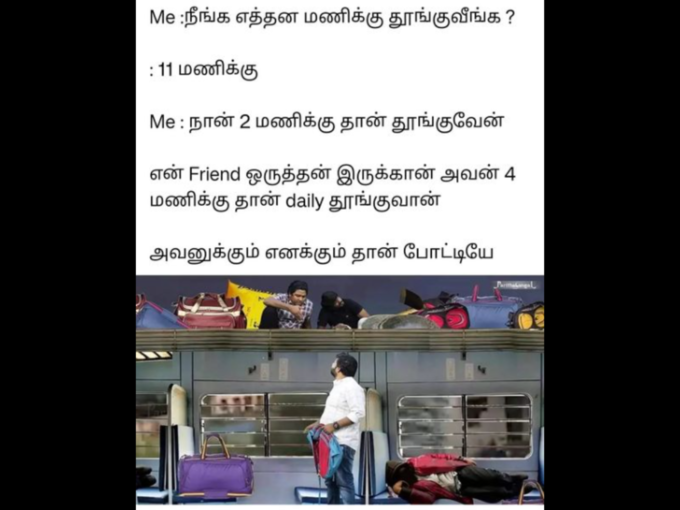 இன்சோம்னியா மீம்ஸ் 