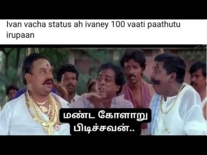 தமிழ் மீம்ஸ் 