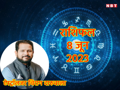 Aaj Ka Rashifal, 8 June 2023: मकर राशि में चंद्रमा का संचार, गजकेसरी योग से 3 राशियों को मिलेगा शुभ लाभ