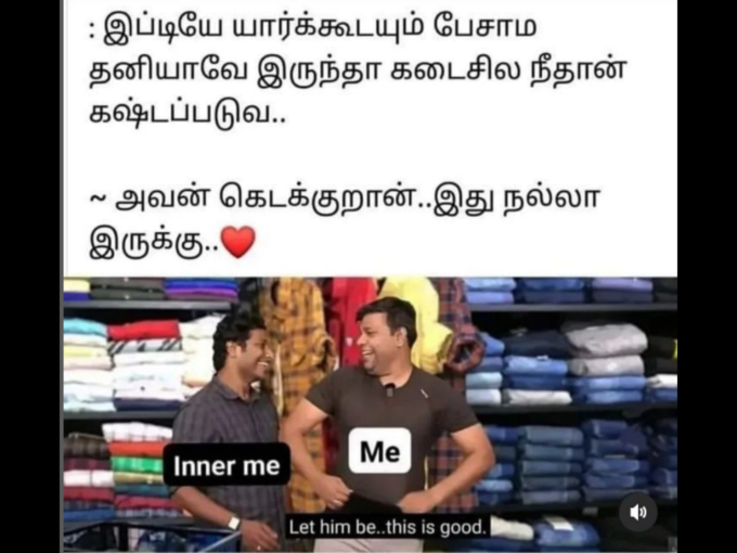 தமிழ் வைரல் மீம்ஸ் 