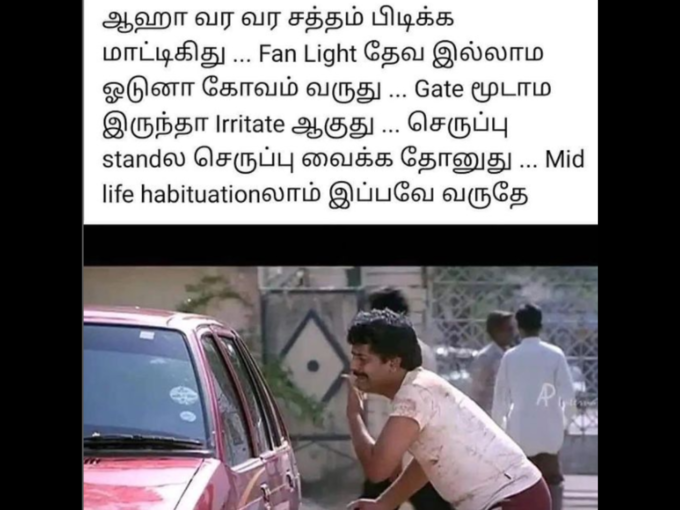 தமிழ் மீம்ஸ் 