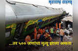 Odisha Accident: ...तर ओडिशा रेल्वे अपघातात ५०० जणांचा मृत्यू झाला असता,या एका गोष्टीमुळे वाचला अनेकांचा जीव