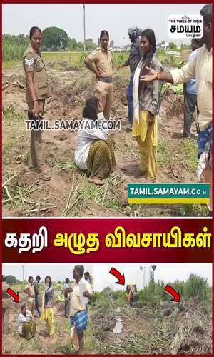samayam/tamilnadu/cuddalore/farmers-cried-due-to-their-land-was-cleaned-by-national-roadway-department