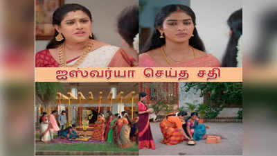 Karthigai Deepam: துளசி பூஜையில் ஐஸ்வர்யா செய்த சதி.. தீபாவுக்கு அதிர்ச்சி - கார்த்திகை தீபம் இன்றைய எபிசோட் அப்டேட்