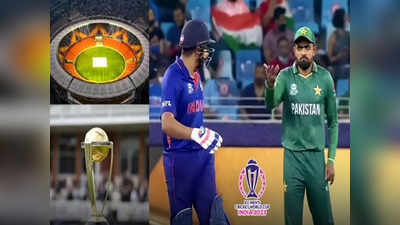 नरेंद्र मोदी स्टेडियम में नहीं खेलना चाहता पाकिस्तान, एशिया कप का बदला वर्ल्ड कप से निकाल रहा!