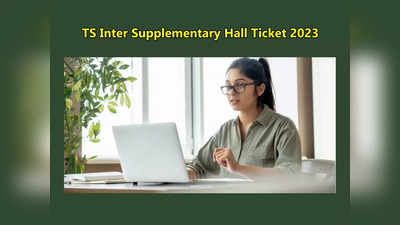 TS Inter Supply Hall Ticket 2023 : తెలంగాణ ఇంటర్‌ సప్లిమెంటరీ హాల్‌టికెట్లు విడుదల.. డౌన్‌లోడ్‌ లింక్‌ ఇదే 