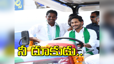 2024 Elections: టాప్ గేర్ వేసిన జగన్.. ప్రత్యర్థులకు అంతుచిక్కని ప్లాన్!