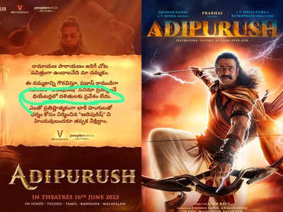 Adipurush Fake Statement: ‘ఆదిపురుష్’ థియేటర్లలో దళితులకు ప్రవేశం లేదు.. ఇది దుష్టశక్తుల పని!