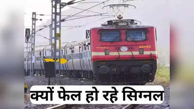 Odisha Train Accident: एक या दो नहीं, साल में 51 हजार बार फेल हुआ रेलवे का सिग्नल, आंकड़े देखकर रह जाएंगे दंग