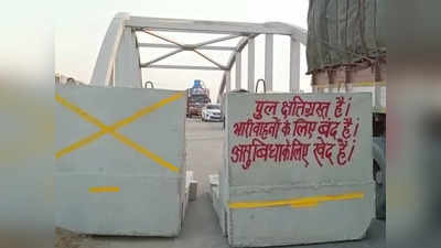 Kaimur News: 7 साल में ही पटना मोहनियां आरा पथ पर बने पुल में आई दरारें