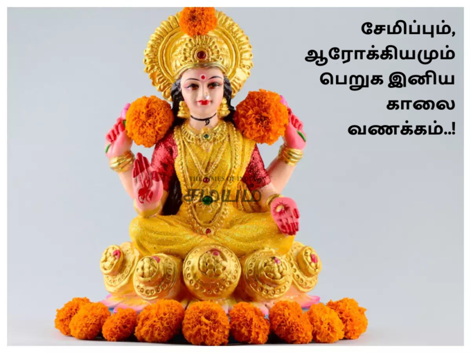 ​இனிய காலை வணக்கம் 