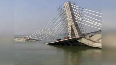 बिहार में पुल गिरा या गिराया गया, कैसे सुलझे पहेली, नीतीश सरकार के रुख में उलझन