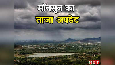 Biporjoy Cyclone: 8 दिन की देरी के बाद मॉनसून ने केरल में दी दस्तक, जानिए दिल्ली में कब शुरू होगी बारिश