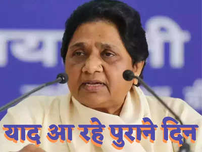 Mayawati News: नारे के साथ बसपा को पुरानी कार्यशैली भी याद आ रही, अगस्त से मायावती करेंगी कैंप