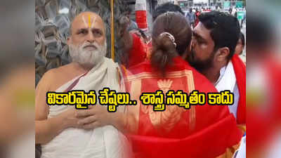 Adipurush - స్వామివారి శేషవస్త్రం ధరించి కౌగిలి, చుంబనం దారుణం: చిలుకూరు బాలాజీ ఆలయ ప్రధాన అర్చకులు రంగరాజన్ 