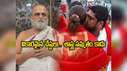 Adipurush - స్వామివారి శేషవస్త్రం ధరించి కౌగిలి, చుంబనం దారుణం: చిలుకూరు బాలాజీ ఆలయ ప్రధాన అర్చకులు రంగరాజన్ 