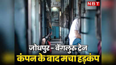 Sirohi News : जोधपुर-बेंगलुरु ट्रेन में कंपन के बाद यात्रियों का हंगामा, जांच के बाद Aburoad Railway Station पर सामने आया सच