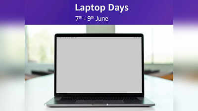 Laptop Days Sale on Amazon: लैपटॉप की कीमत में आई है भारी गिरावट, 30 हजार वाला लैपटॉप मिल रहा है केवल 13 हजार में!