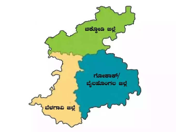 ವಿಧಾನಸಭಾ ಕ್ಷೇತ್ರವಾರು ಜಿಲ್ಲಾ ರಚನೆ ಬೇಡಿಕೆ