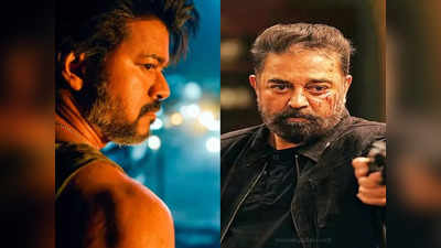 Leo: லியோ டீசரில் இடம்பெறும் கமல் ? அடேங்கப்பா..செம ட்விஸ்ட்டா இருக்கே..!