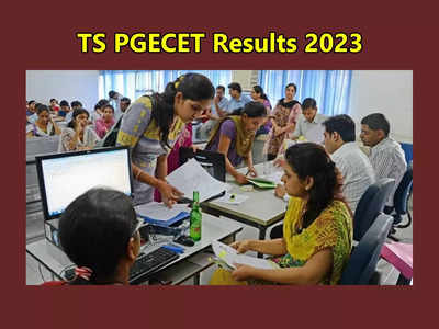 TS PGECET Results 2023 : నేడే తెలంగాణ పీజీఈసెట్‌ ఫలితాలు విడుదల.. మధ్యాహ్నం 3 గంటలకు రిజల్ట్‌ వెల్లడి