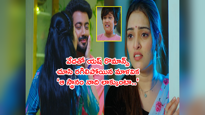 Ennenno Janmala Bandham జూన్ 8:మాళవిక కళ్లముందే యష్ రొమాన్స్.. రెండో పెళ్లాం ముద్దులు, మొదటి పెళ్లాం నిప్పులు..