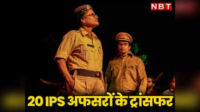 Jaipur News: गहलोत सरकार ने 20 IPS अफसरों के ट्रांसफर किए, 15 को नए जिलों में  पुलिस विशेषाधिकारी का दर्जा दिया