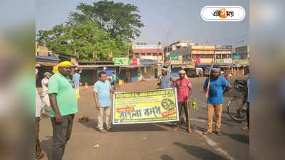 Adivasi Bandh in West bengal : বন্ধ দোকান-বাজার, চলছে অবরোধ! কুড়মি বিরোধী বনধে শুনশান একাধিক জেলা