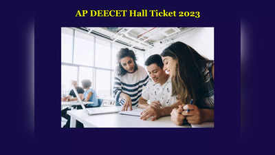 AP DEECET Hall Ticket 2023 : ఏపీ డీఈఈసెట్‌ హాల్‌టికెట్లు విడుదల.. డౌన్‌లోడ్‌ లింక్‌ ఇదే