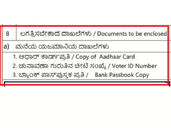 ಬ್ಯಾಂಕ್ ವಿವರ, ದಾಖಲೆಗಳ ಜೆರಾಕ್ಸ್ ಪ್ರತಿಗಳ ಚೆಕ್ ಲಿಸ್ಟ್