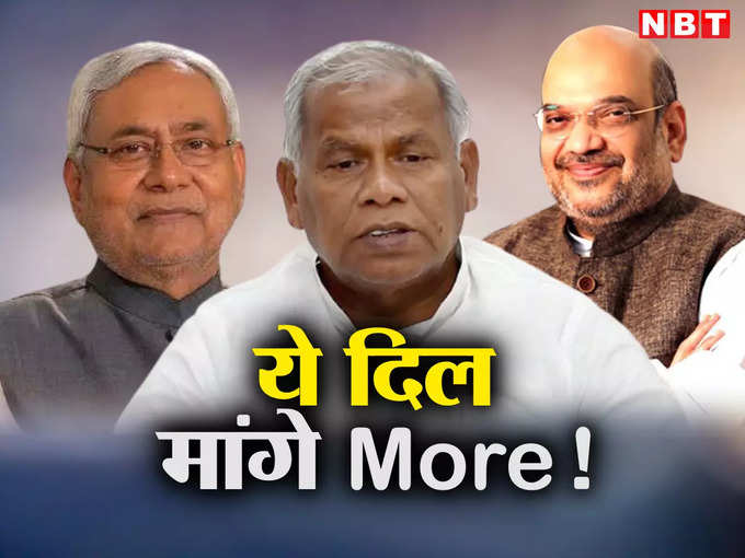 manjhi amit shah nitish kumar