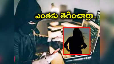 ఓరి మీ దుంపలు తెగ.. ఏకంగా పోలీస్‌స్టేషన్ పేజీలోనే ఆ వీడియోలు పెట్టేశారుగా..!