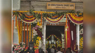 திருப்பதி ஏழுமலையானுக்கு திறக்கப்பட்ட 6வது கோவில்... ஜம்மு - காஷ்மீரில் பிரமாண்டம்!