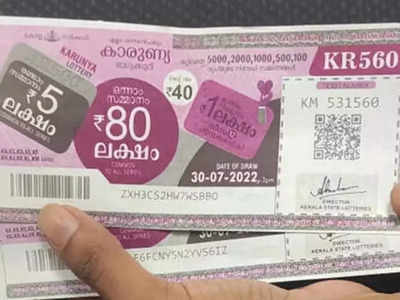 Kerala Lottery Result: 80 ലക്ഷം ഈ ടിക്കറ്റിന്, ഭാഗ്യശാലി എവിടെ? കാരുണ്യ പ്ലസ് ലോട്ടറി ഫലം പുറത്ത്