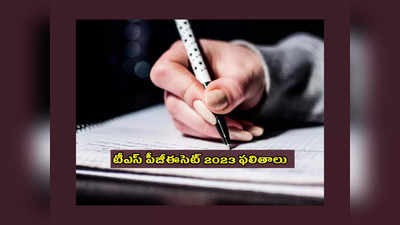 TS PGECET Results : తెలంగాణ పీజీఈసెట్‌ 2023 ఫలితాలు వచ్చేశాయ్‌.. రిజల్ట్‌ లింక్‌ ఇదే