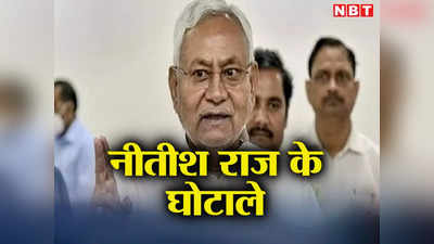 Bihar Politics: कभी तेजस्वी यादव ने भागलपुर पुल समेत गिनाए थे नीतीश राज के 55 घोटाले! अब चाचा के बचाव में उतरे