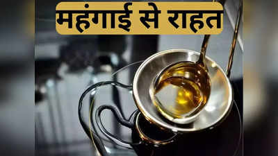 Edible Oil Price: मदर डेयरी ने महंगाई से दी राहत, 10 रुपये तक घटाए धारा खाद्य तेल के दाम, जानिए अब कितनी हुई कीमत