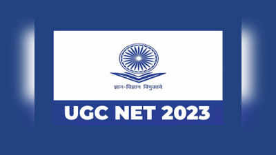 UGC NET 2023 : యూజీసీ నెట్‌ ఫేజ్‌- 1 పరీక్ష తేదీలు ఖరారు.. సబ్జెక్టుల వారీగా పరీక్ష తేదీల వివరాలివే