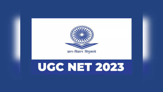 UGC NET 2023 : యూజీసీ నెట్‌ ఫేజ్‌- 1 పరీక్ష తేదీలు ఖరారు.. సబ్జెక్టుల వారీగా పరీక్ష తేదీల వివరాలివే 