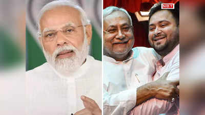 Lalu Yadav ने आडवाणी का रथ रोका था, अब Nitish Kumar के नेतृत्व में महागठबंधन PM Modi को रोकेगा: तेजस्वी यादव