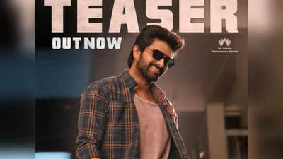 Rangabali Teaser: మనల్ని ఎవడ్రా ఆపేది.. రెచ్చిపోయిన నాగశౌర్య! 