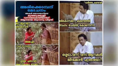 സിവനേ ഇത് ഏത് സ്ഥലം; അരിക്കൊമ്പൻ വീണ്ടും ട്രോളുകളിൽ