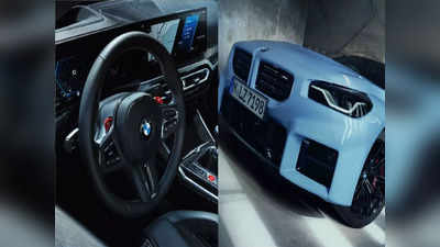 नई BMW M2 भारत में 98 लाख रुपये में लॉन्च, जानें इस दो दरवाजों वाली कार की खास बातें