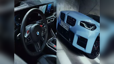 ભારતમાં 98 લાખ રૂપિયામાં લોન્ચ થઈ નવી BMW M2, 2 દરવાજાવાળી કારમાં છે જોરદાર ફિચર્સ