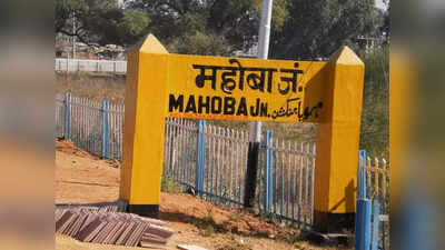Mahoba News: 203 करोड़ से मॉडल जेल बनाने की तैयारी, शासन ने दिया ग्रीन सिग्नल